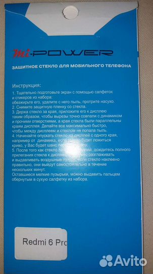 Защитное стекло Xiaomi Redmi 6 pro