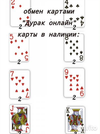 Карты дурак онлайн. только обмен