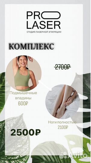 Лазерная эпиляция