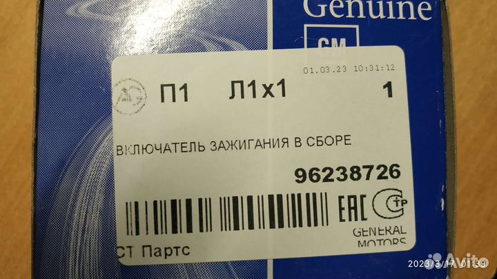 Контактная группа замка зажигания Лачетти 96238726