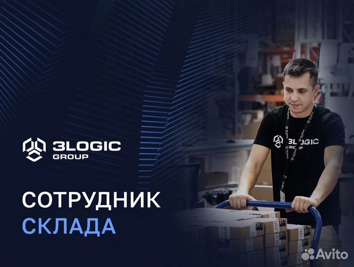 Кладовщик в Софрино (бесплатные обеды)