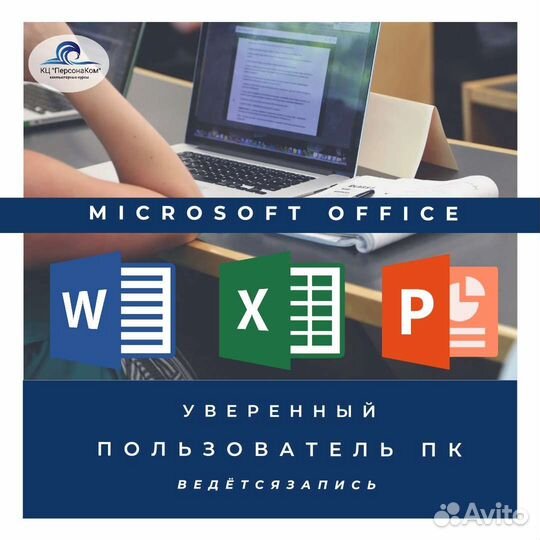 Курс пк word/powerpoint/excel