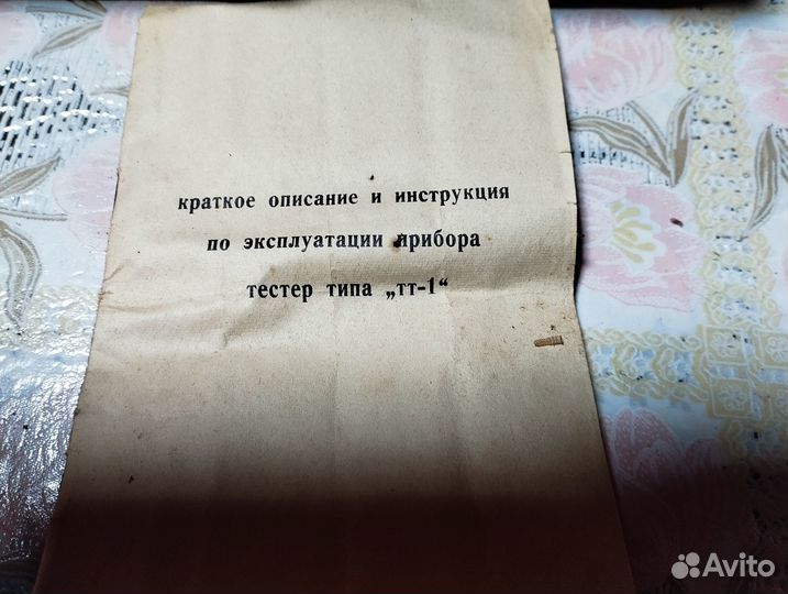 Тестер тт-1 1956 г.в