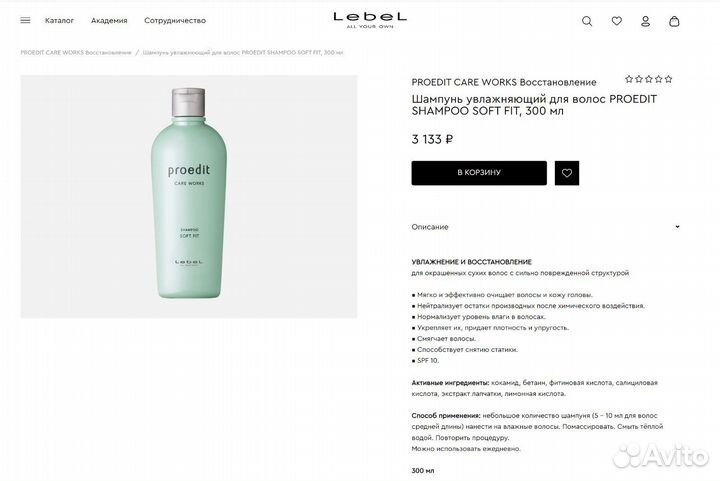 Шампунь lebel proedit