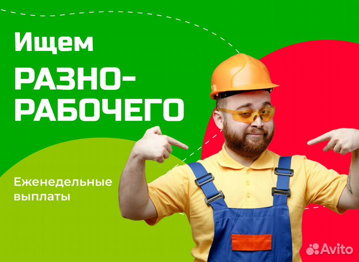 Разнорабочий Владимир вахта