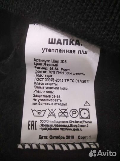 Мужская шапка