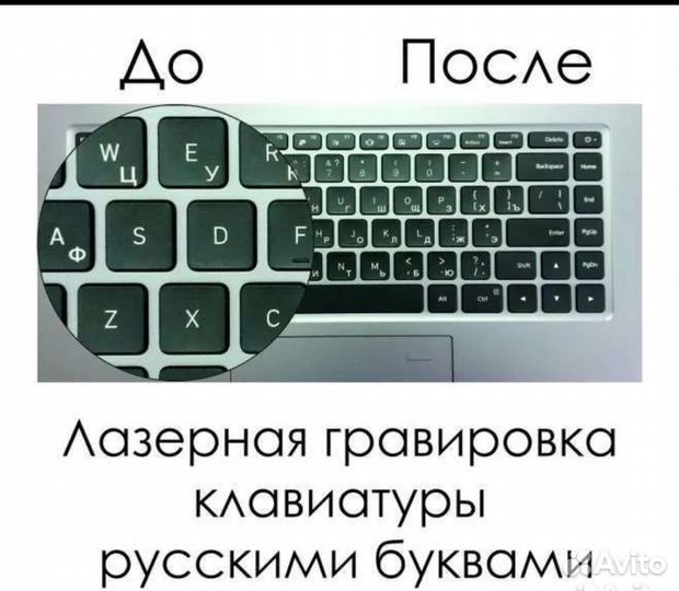 Русификация / Лазерная гравировка клавиатур