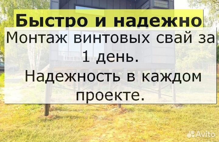 Винтовые сваи