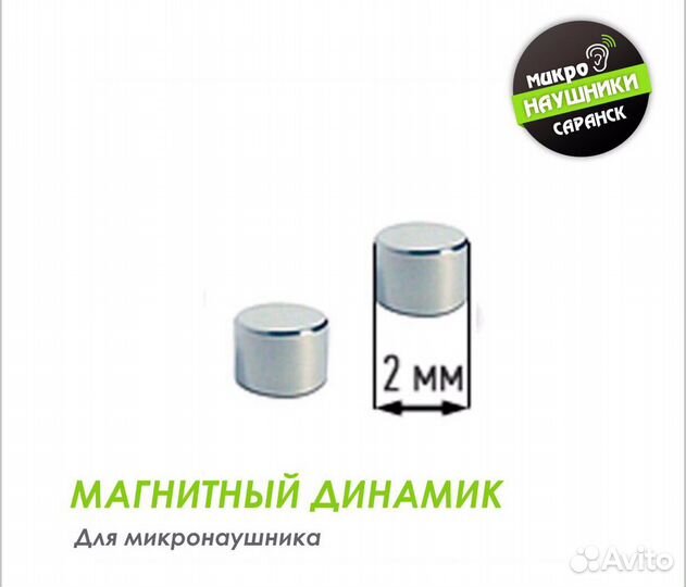 Магнитные динамики для микронаушника