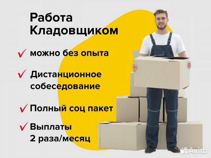 Комплектовщик в крупную компанию