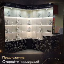 Франшиза магазина ювелирной бижутерии, Калининград