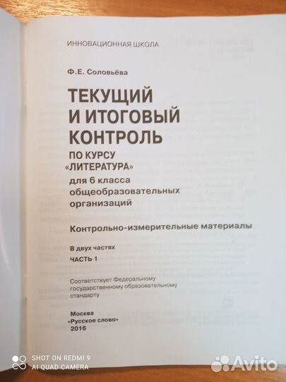 Соловьева. Литература 6 кл. Текущий и итог.контроь