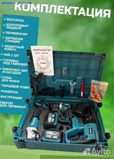 Набор Makita 3в1 (Арт.82409)