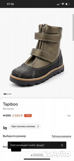 Ботинки Tapiboo