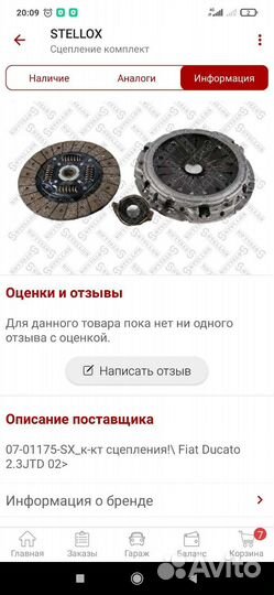 Комплект сцепления Фиат Дукато 2.3JTD 02