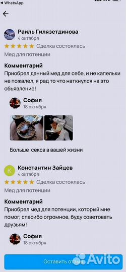 Биоактиватор потенции на меду