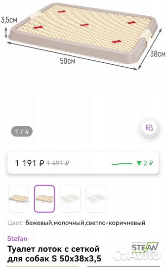 Туалет для собак с сеткой