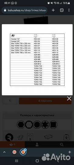 Набор головок и бит Torx,Hex,xzn Irimo T49