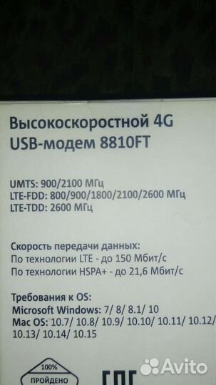 Модем для МТС