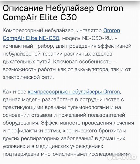 Ингалятор небулайзер omron Omron, model: NE-C30-E