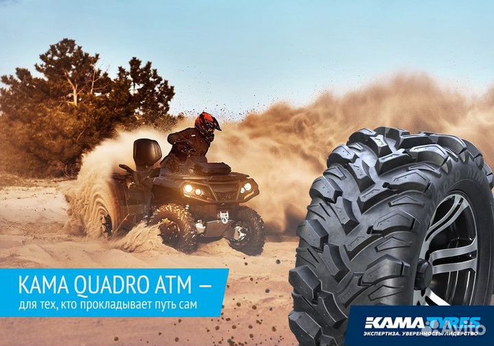 Шины для квадроцикла kama quadro ATM 26х11х14 новы