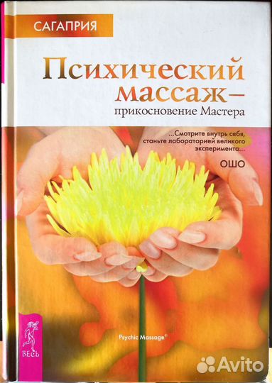 Книги Ошо