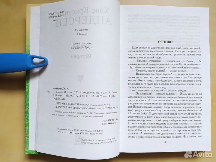 Андерсен Ханс Кристиан, Сказки. Истории