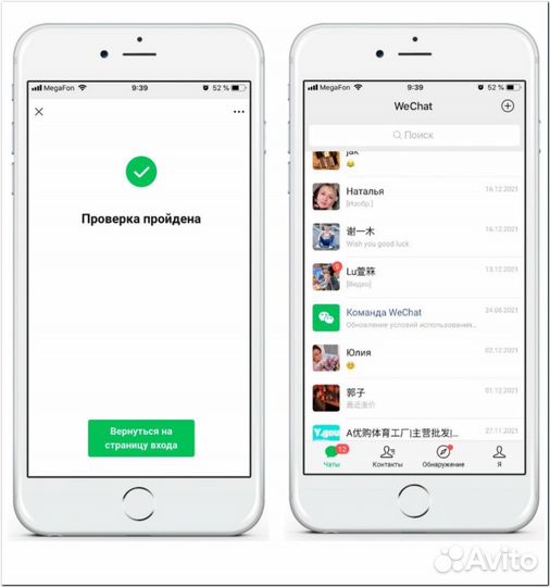 Активация регистрация wechat вичат