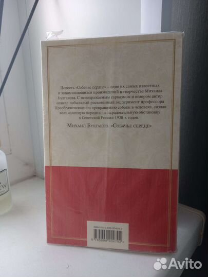 Книга Булгаков Собачье сердце