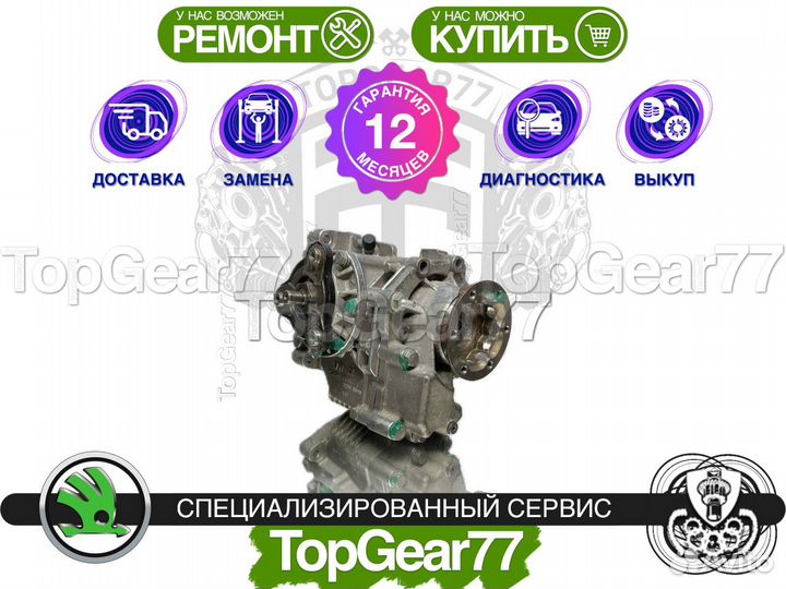 Раздатка Skoda Yeti 1,59 Гарантия