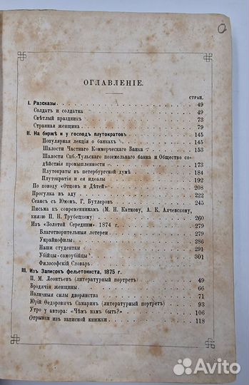 Суворин, А. Очерки и картинки, 1875