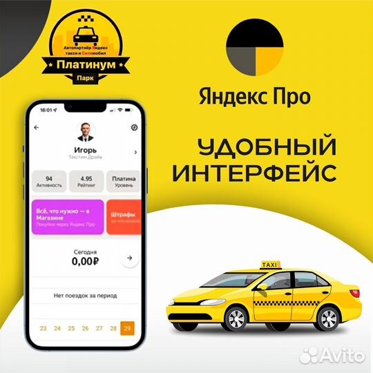 Подключение Яндекс такси, доставка, грузовой