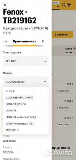 Тормозные диски Fenox TB219162,цена за 2шт