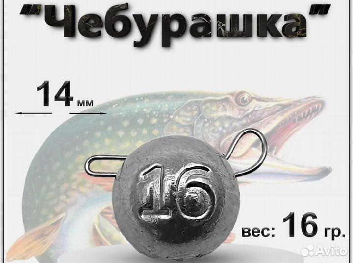 Груз Чебурашка 16/24 гр набор 10шт