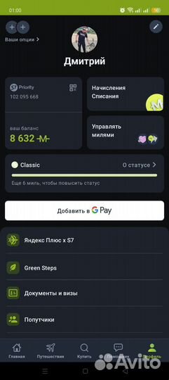 Продам мили S7