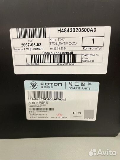 Подкрылок передний левый Фотон (Foton) 4189