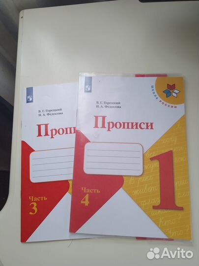 Рабочие тетради 1 класс