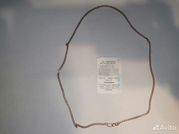 Цепь из золочёного серебра - Двойной ромб, 45 см