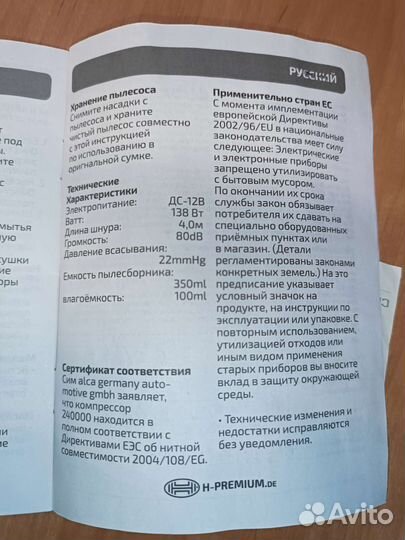 Автомобильный пылесос