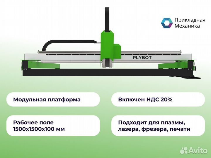 Фрезерный станок с чпу по дереву Plybot