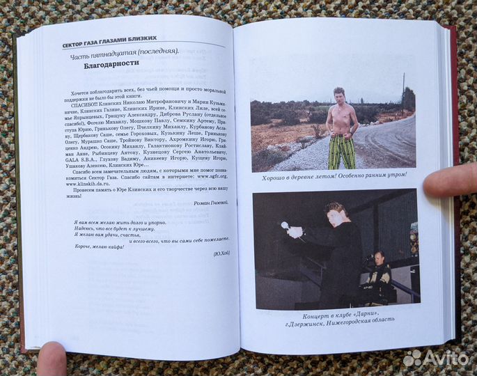 Сектор газа - Юрий Хой, Глазами близких, Эпитафия