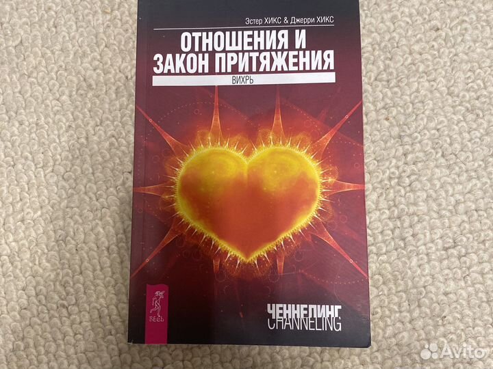 Эстер и Джерри Хикс