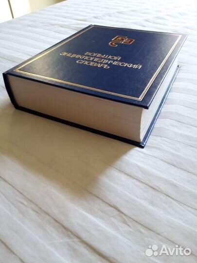 Большой энциклопедический словарь 1999г