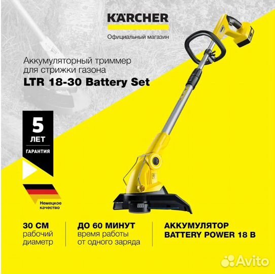 Триммер аккумуляторный Karcher LTR 18-30 Battery S