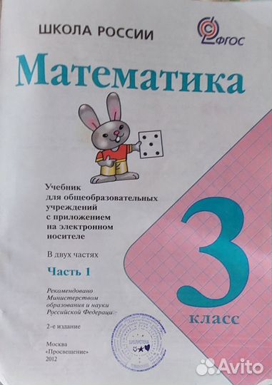 Учебник 3 класс 1 часть математика Моро М. И