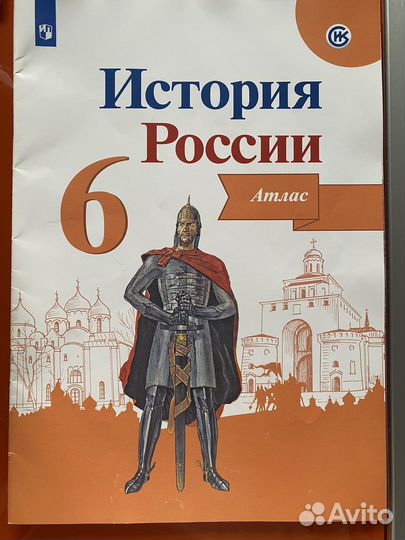 Атлас по истории 6 класс