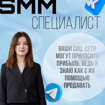 SMM-специалист удаленно