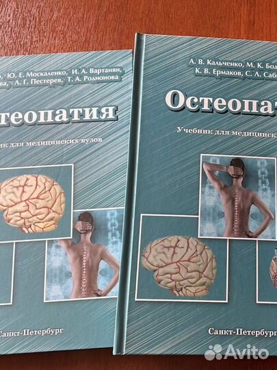 Остеопатия Учебник для медицинских вузов