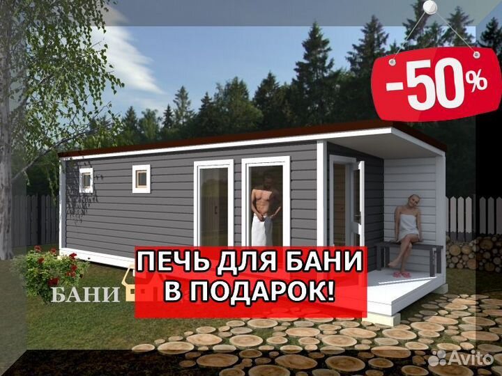 Баня скандинавия люкс 8*2.4 М