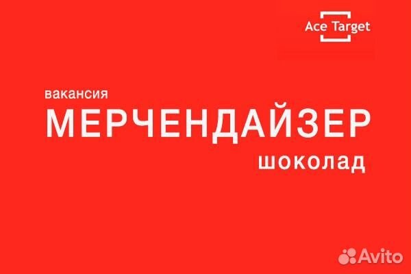 Мерчендайзер (Оренбург)